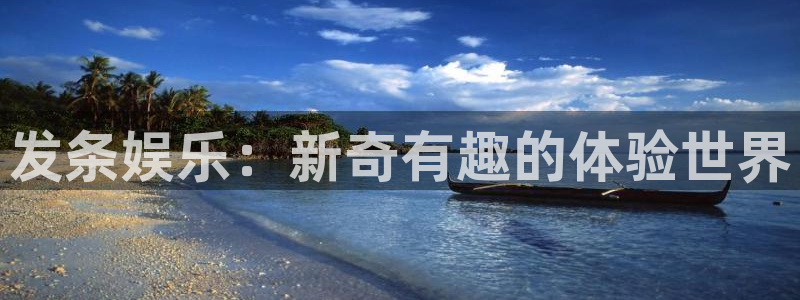 赢彩网体育凯捷平台注册：发条娱乐：新奇有趣的体验世界